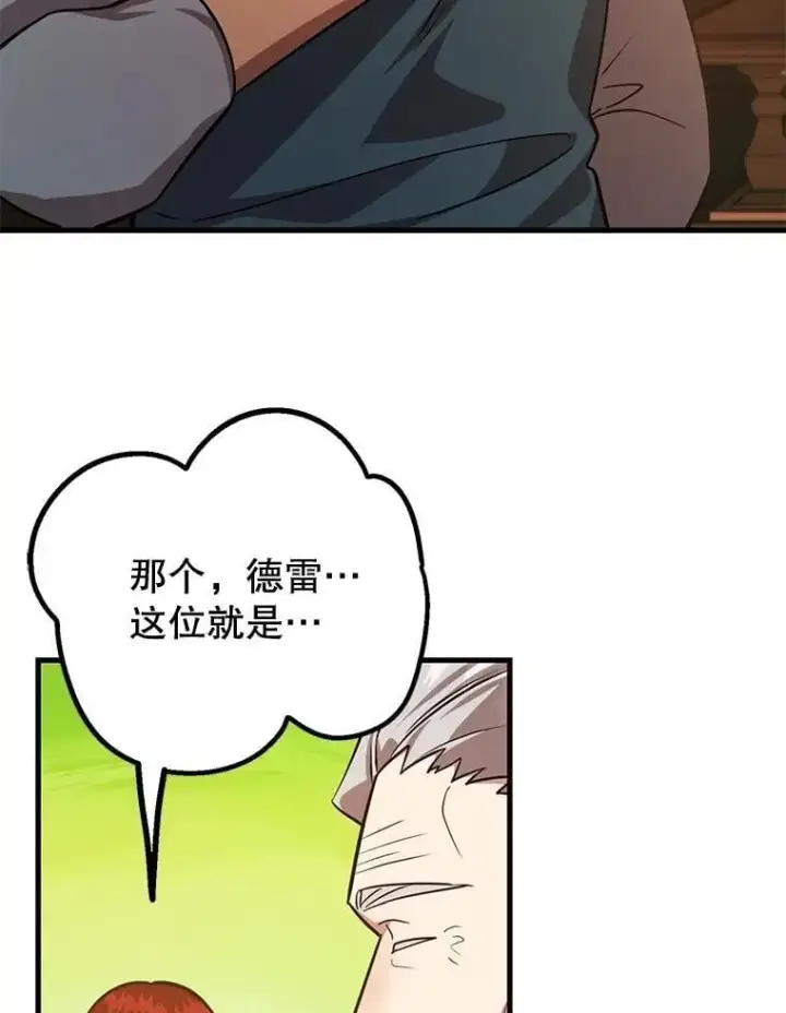《10星级扭蛋玩家》71.革命军图32