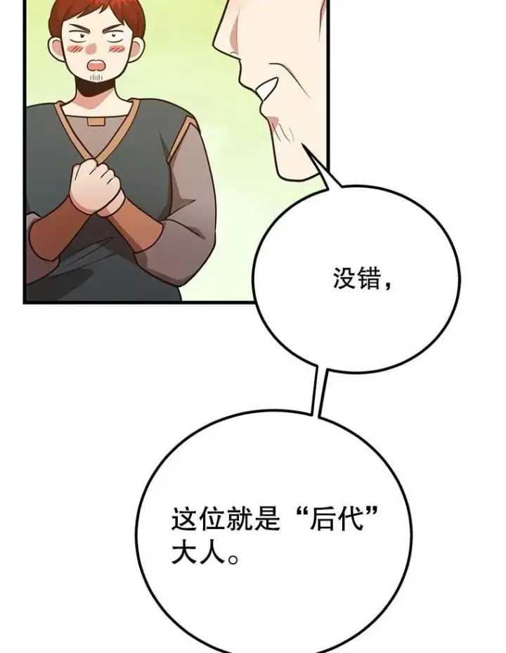 《10星级扭蛋玩家》71.革命军图33