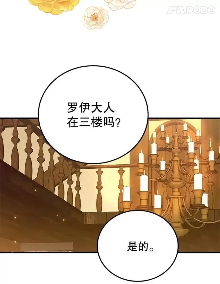 《10星级扭蛋玩家》71.革命军图35
