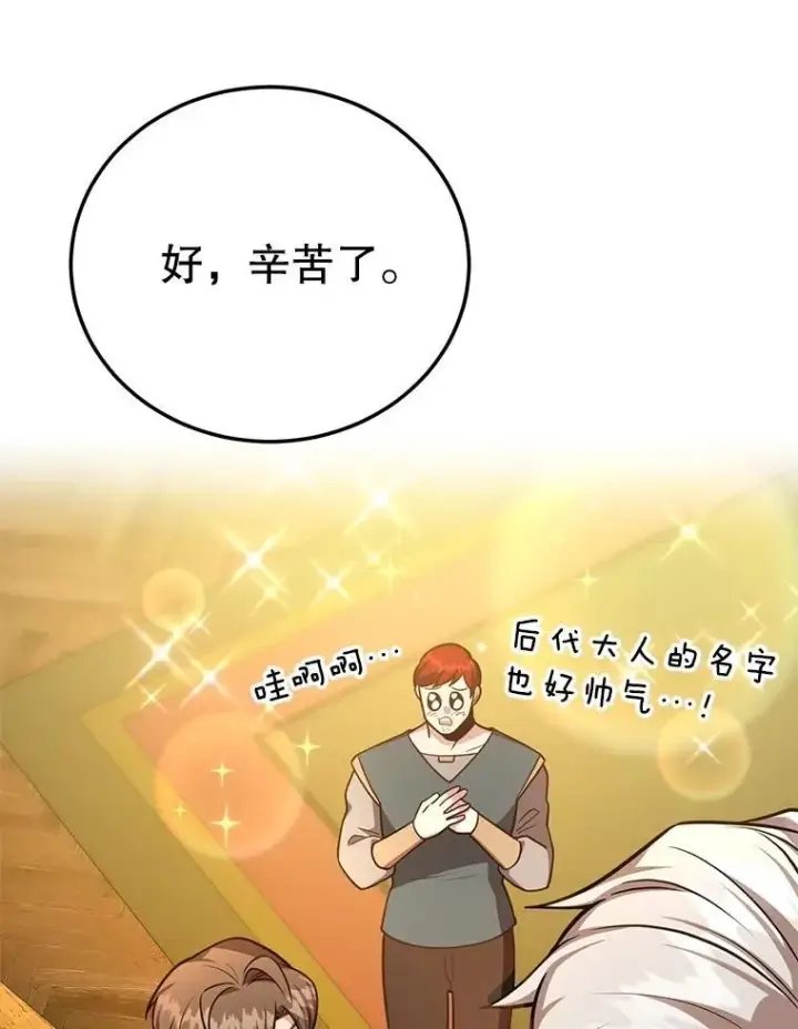 《10星级扭蛋玩家》71.革命军图36