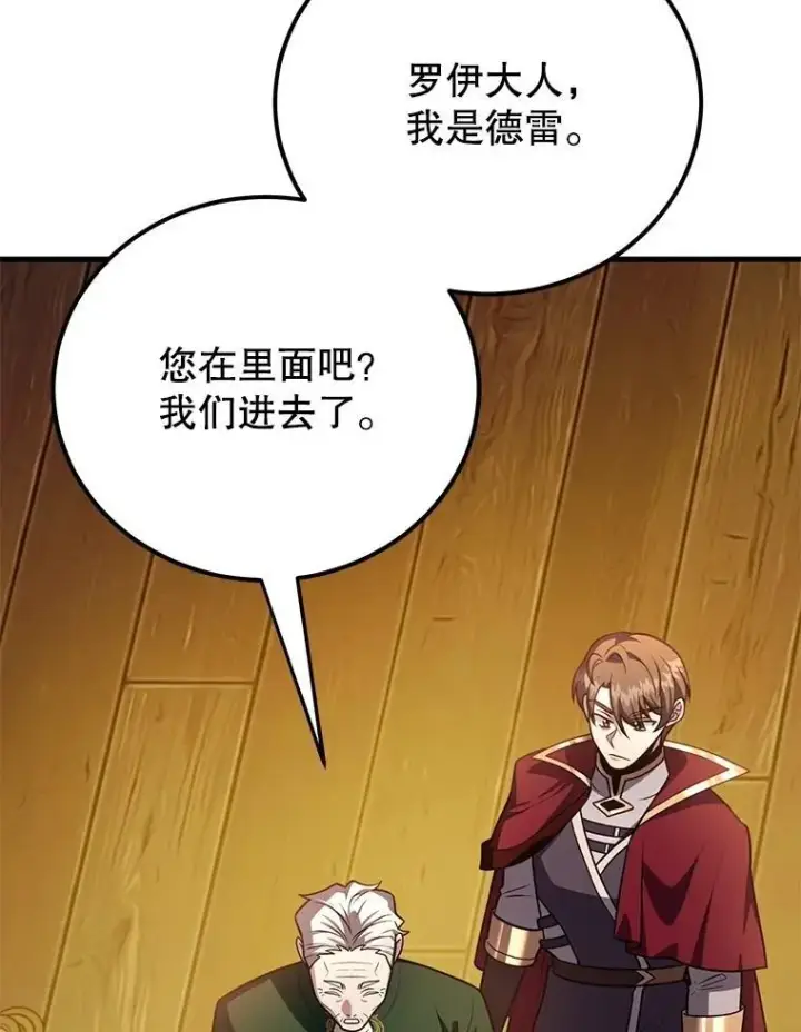 《10星级扭蛋玩家》71.革命军图42