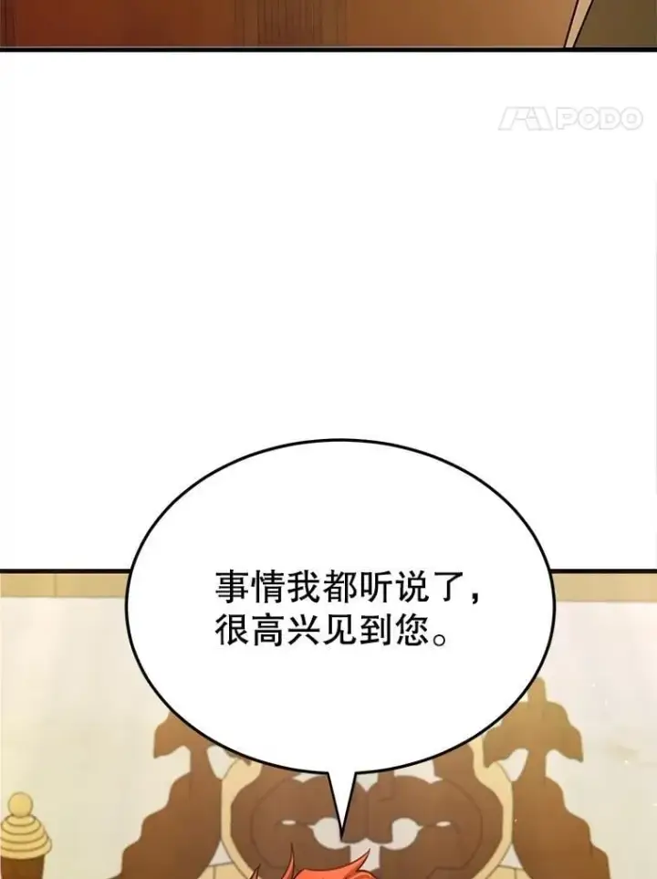 《10星级扭蛋玩家》71.革命军图48