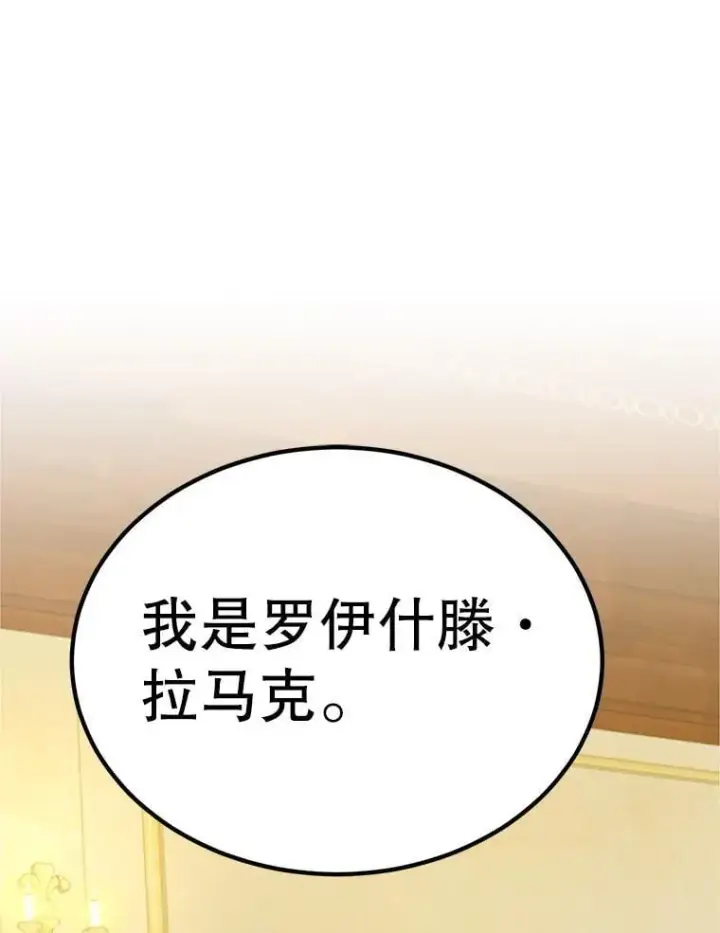 《10星级扭蛋玩家》71.革命军图58