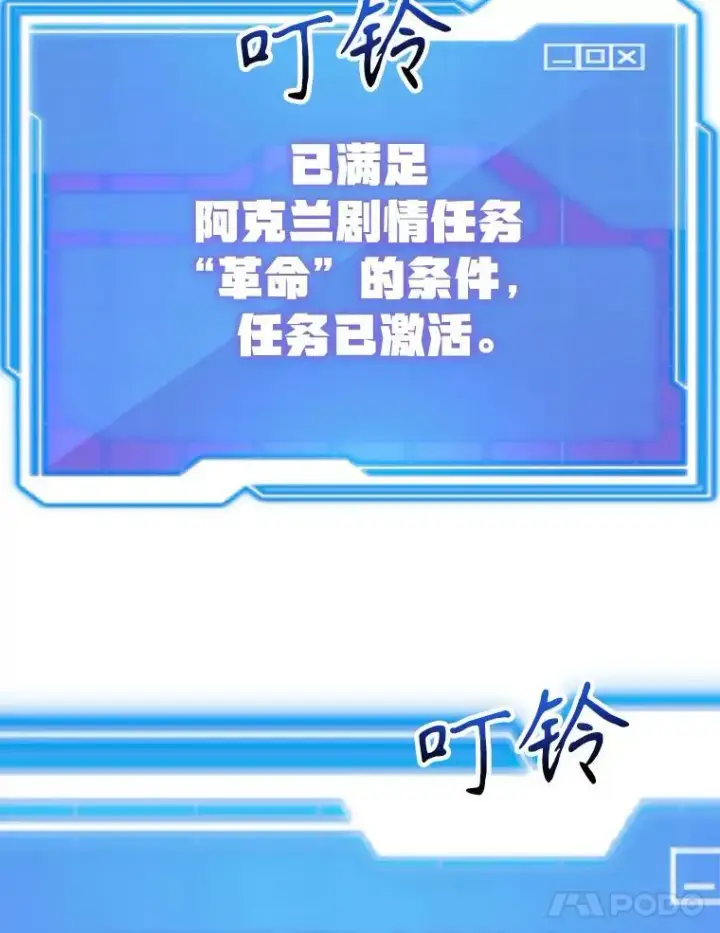 《10星级扭蛋玩家》71.革命军图61