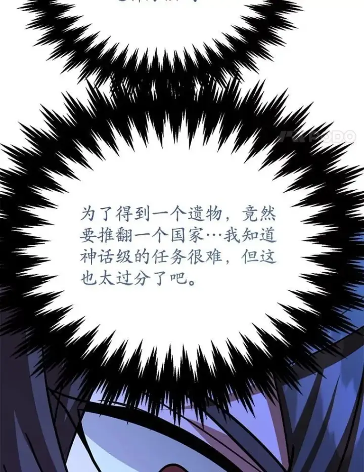 《10星级扭蛋玩家》71.革命军图64