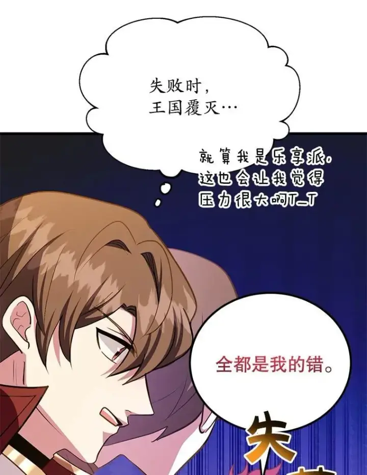 《10星级扭蛋玩家》71.革命军图66