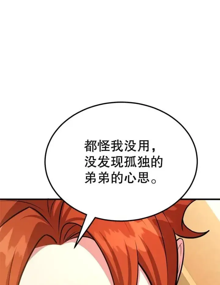 《10星级扭蛋玩家》71.革命军图68