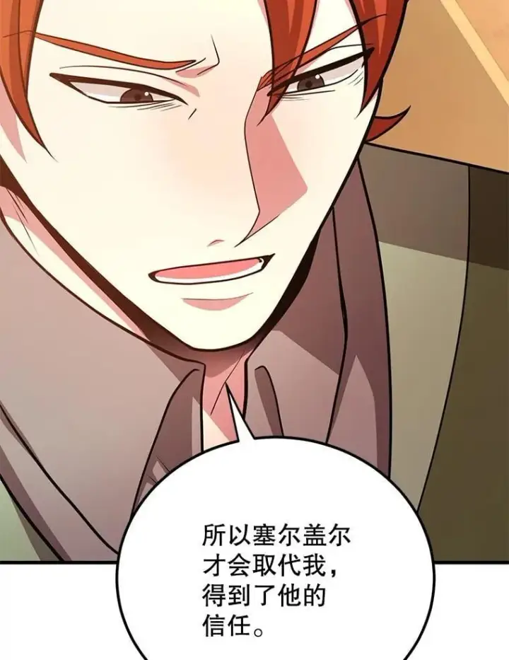 《10星级扭蛋玩家》71.革命军图69