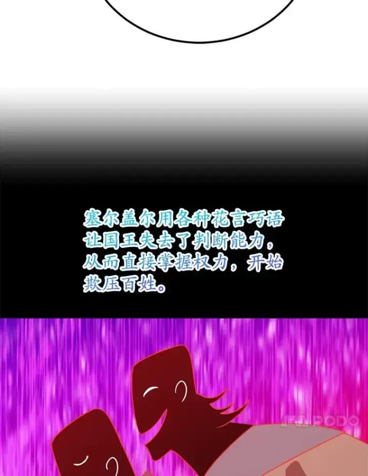 《10星级扭蛋玩家》71.革命军图70