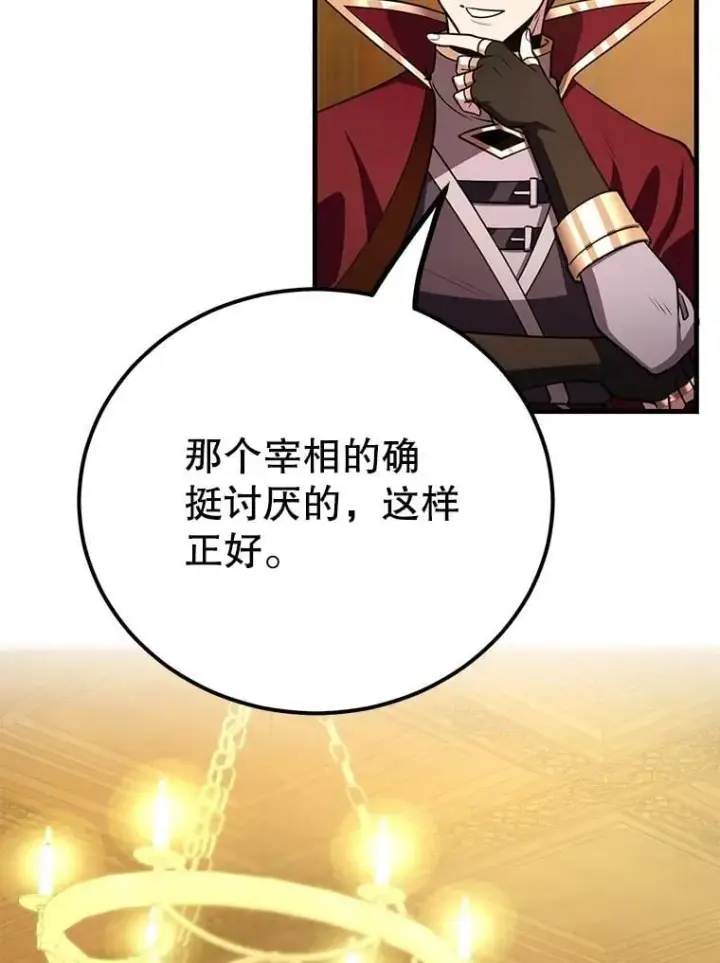 《10星级扭蛋玩家》71.革命军图81