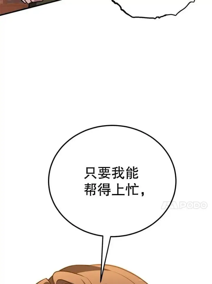 《10星级扭蛋玩家》71.革命军图83