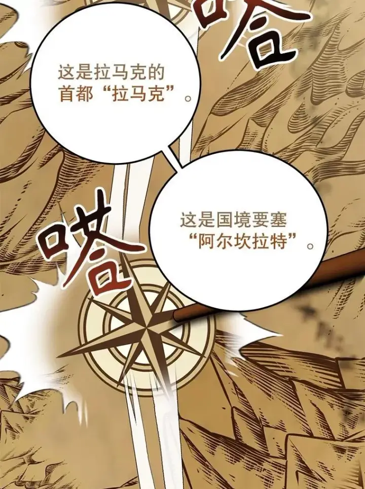 《10星级扭蛋玩家》71.革命军图89