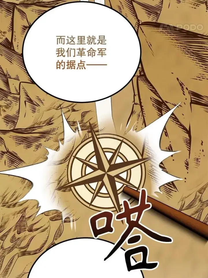 《10星级扭蛋玩家》71.革命军图90