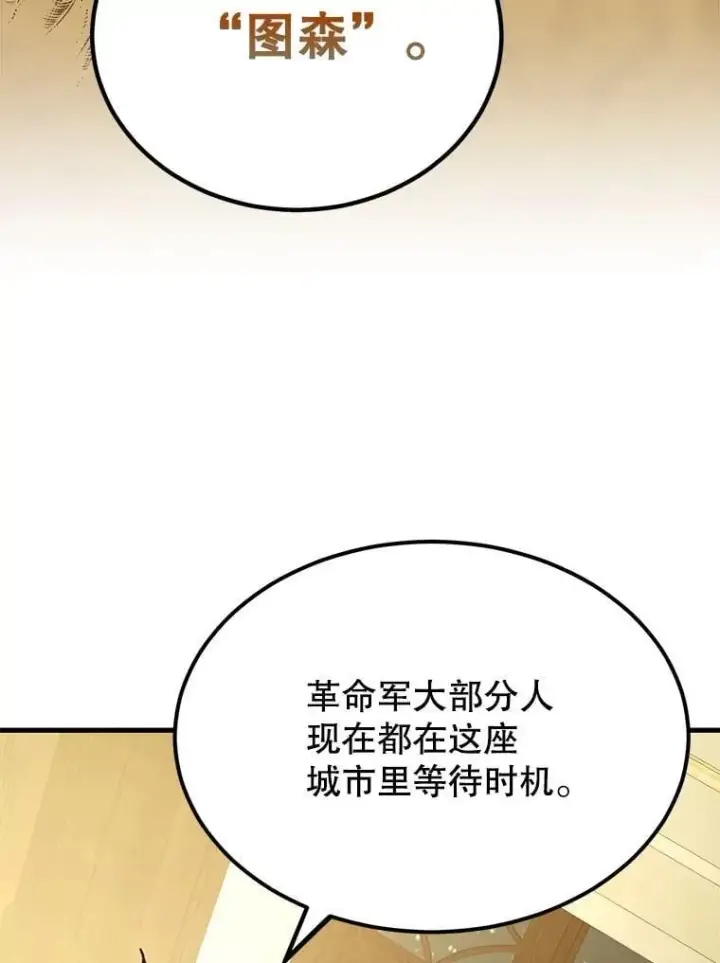 《10星级扭蛋玩家》71.革命军图91