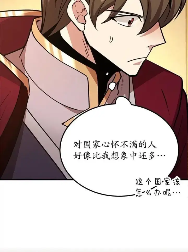 《10星级扭蛋玩家》71.革命军图94