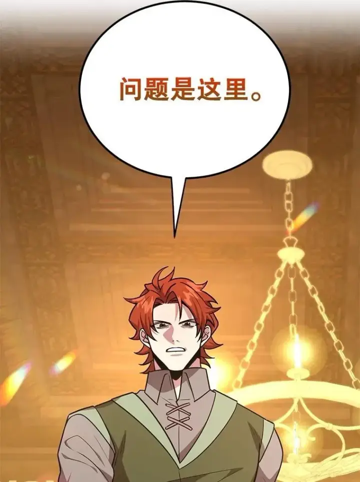 《10星级扭蛋玩家》71.革命军图95