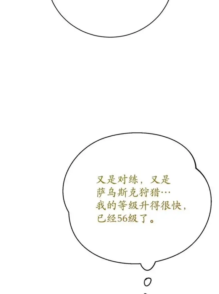 《10星级扭蛋玩家》72.内忧外患图101