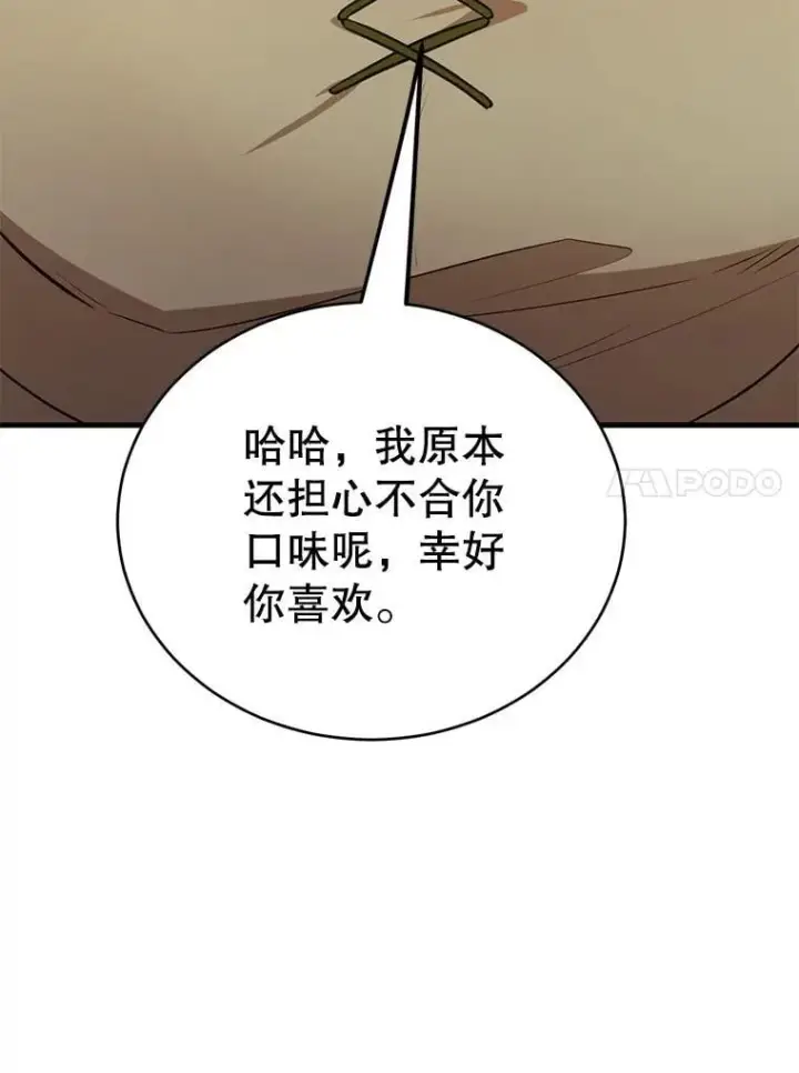 《10星级扭蛋玩家》72.内忧外患图106