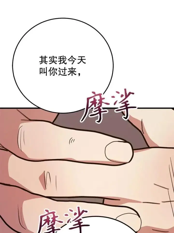 《10星级扭蛋玩家》72.内忧外患图107