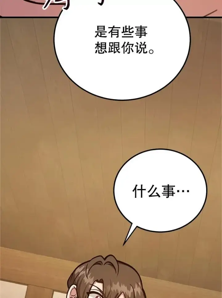 《10星级扭蛋玩家》72.内忧外患图108