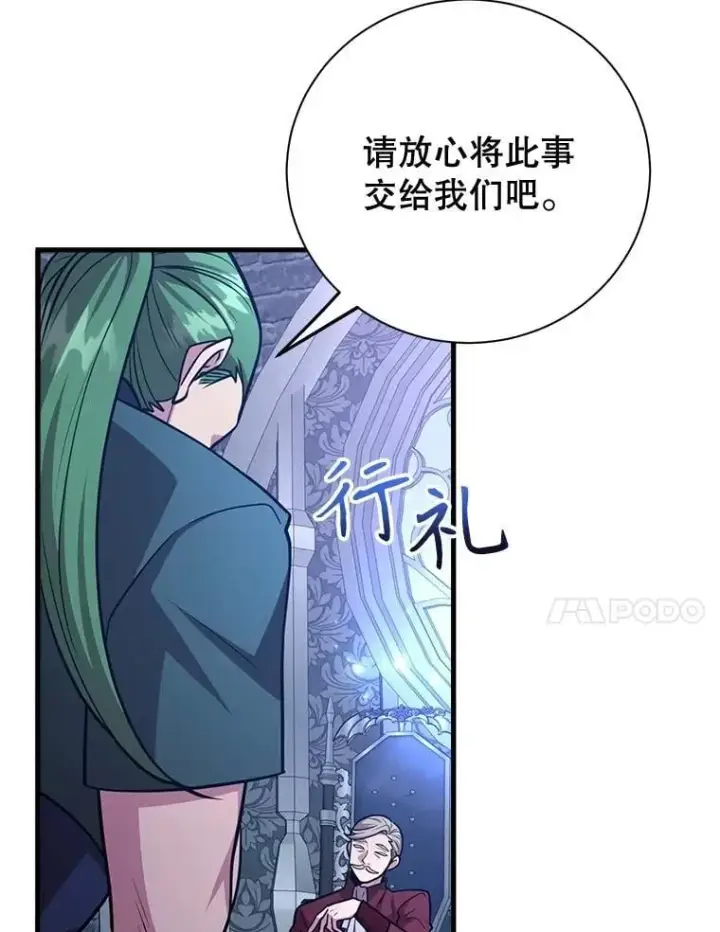 《10星级扭蛋玩家》72.内忧外患图11