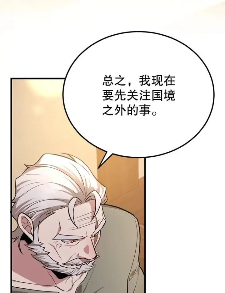《10星级扭蛋玩家》72.内忧外患图115