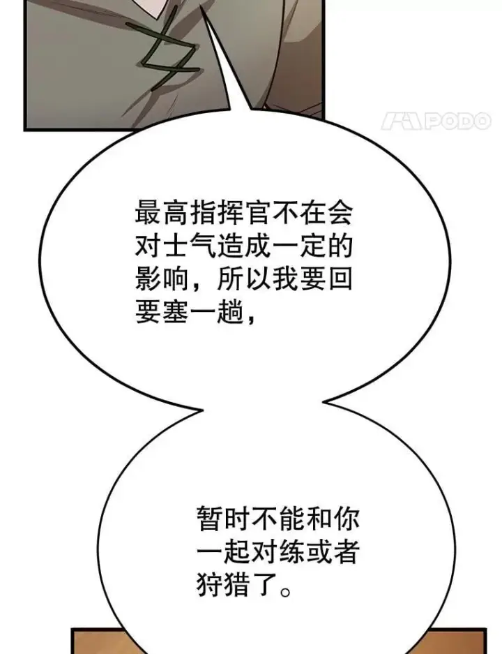 《10星级扭蛋玩家》72.内忧外患图116