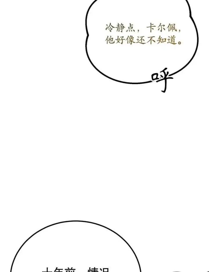 《10星级扭蛋玩家》72.内忧外患图118