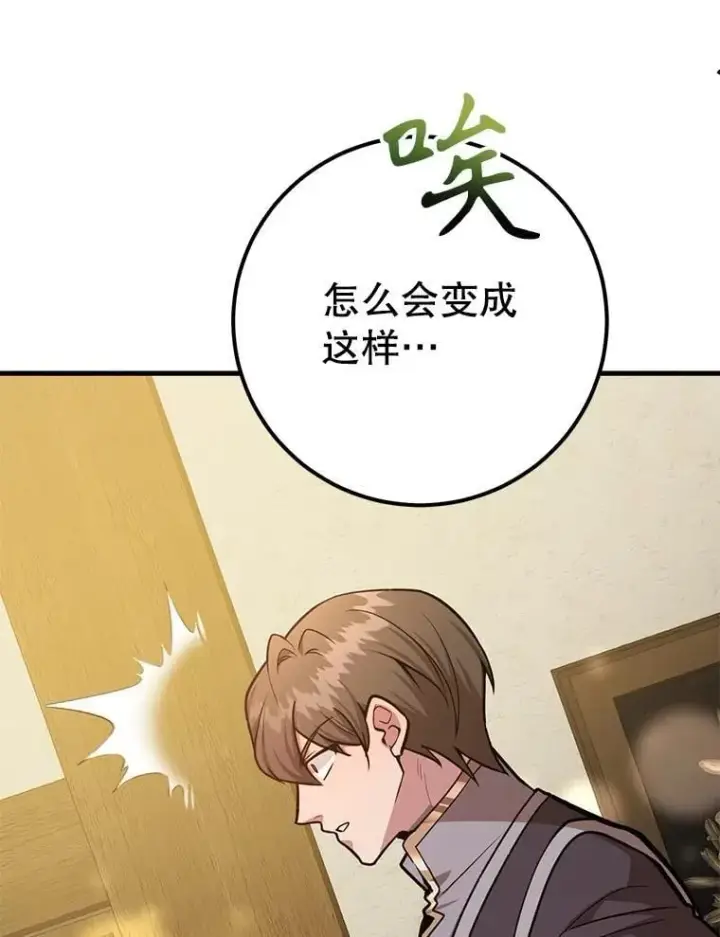 《10星级扭蛋玩家》72.内忧外患图121