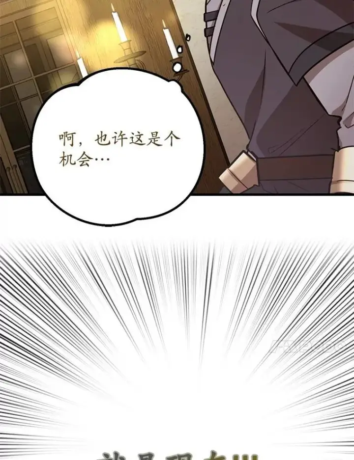 《10星级扭蛋玩家》72.内忧外患图122