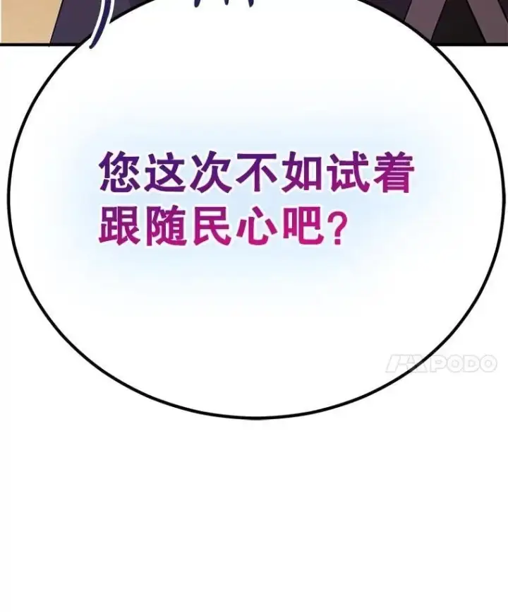 《10星级扭蛋玩家》72.内忧外患图129