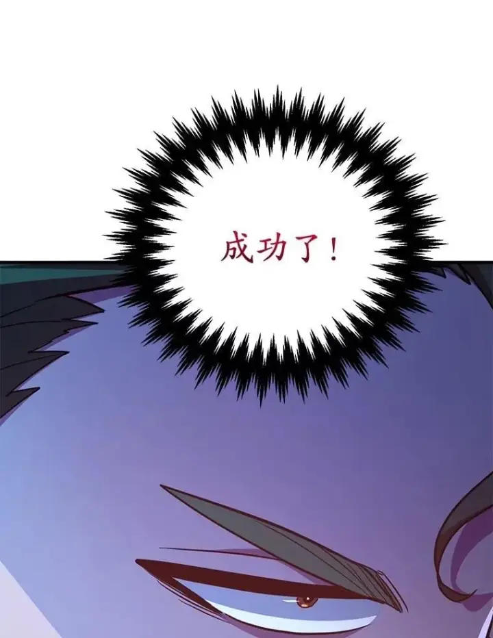 《10星级扭蛋玩家》72.内忧外患图16