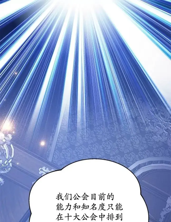 《10星级扭蛋玩家》72.内忧外患图19