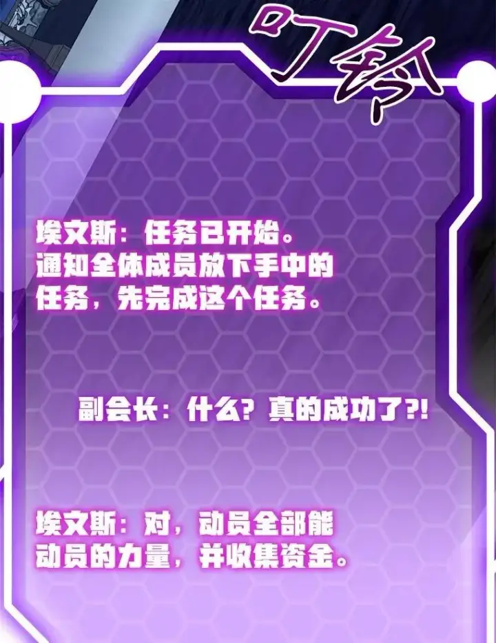 《10星级扭蛋玩家》72.内忧外患图22