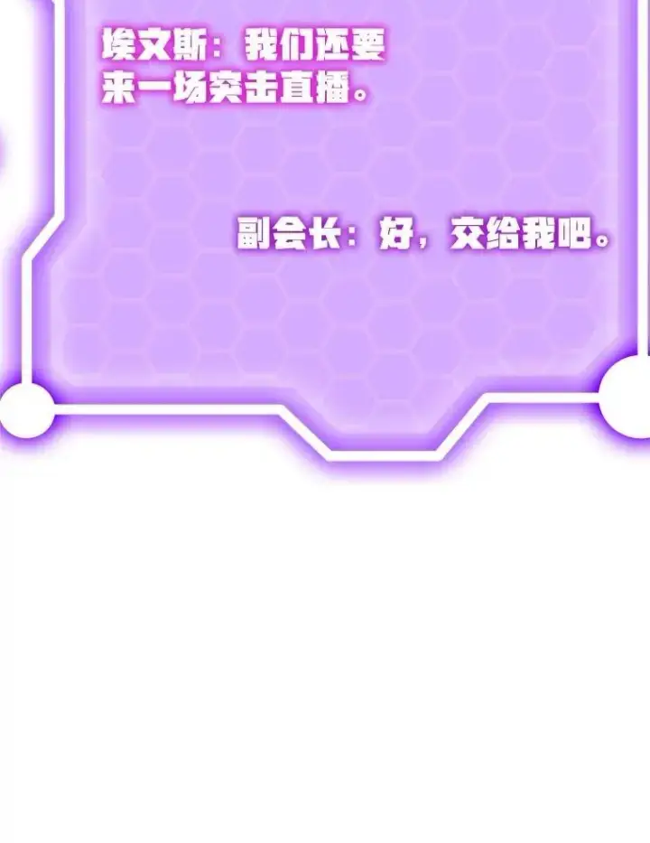 《10星级扭蛋玩家》72.内忧外患图23