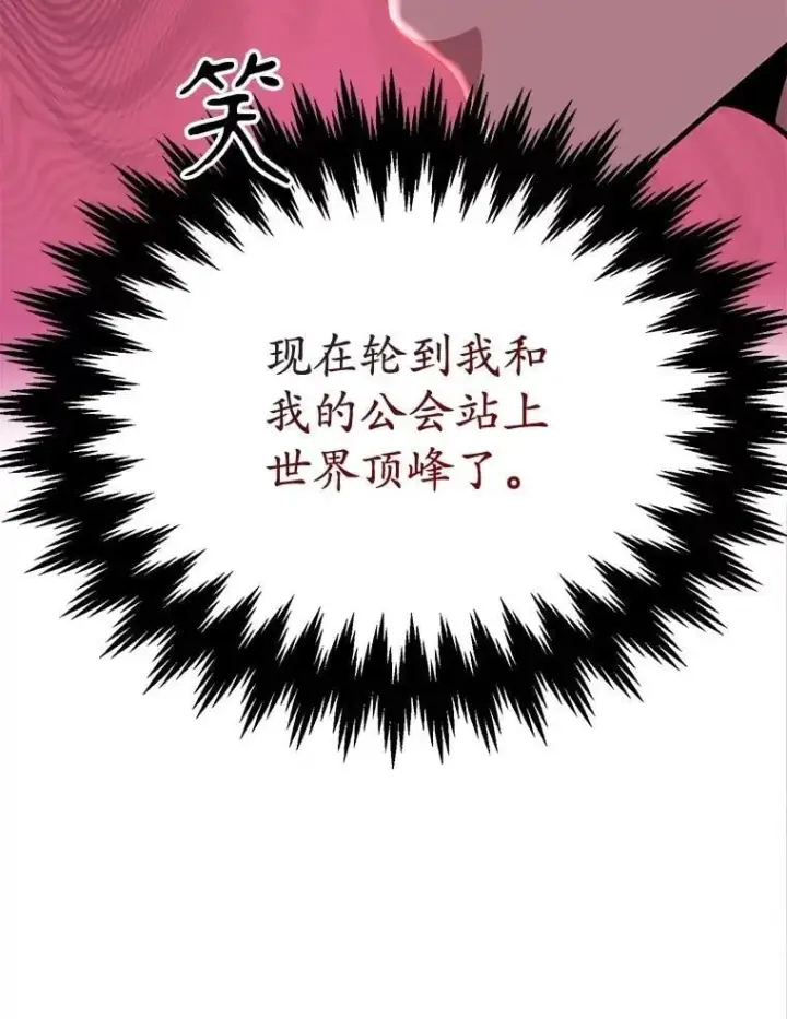 《10星级扭蛋玩家》72.内忧外患图26