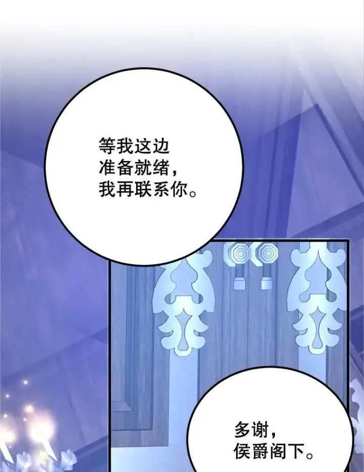 《10星级扭蛋玩家》72.内忧外患图27