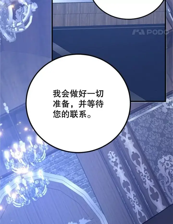 《10星级扭蛋玩家》72.内忧外患图28