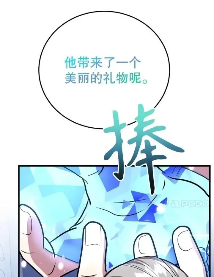 《10星级扭蛋玩家》72.内忧外患图34