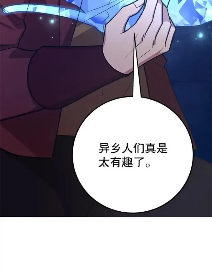 《10星级扭蛋玩家》72.内忧外患图36