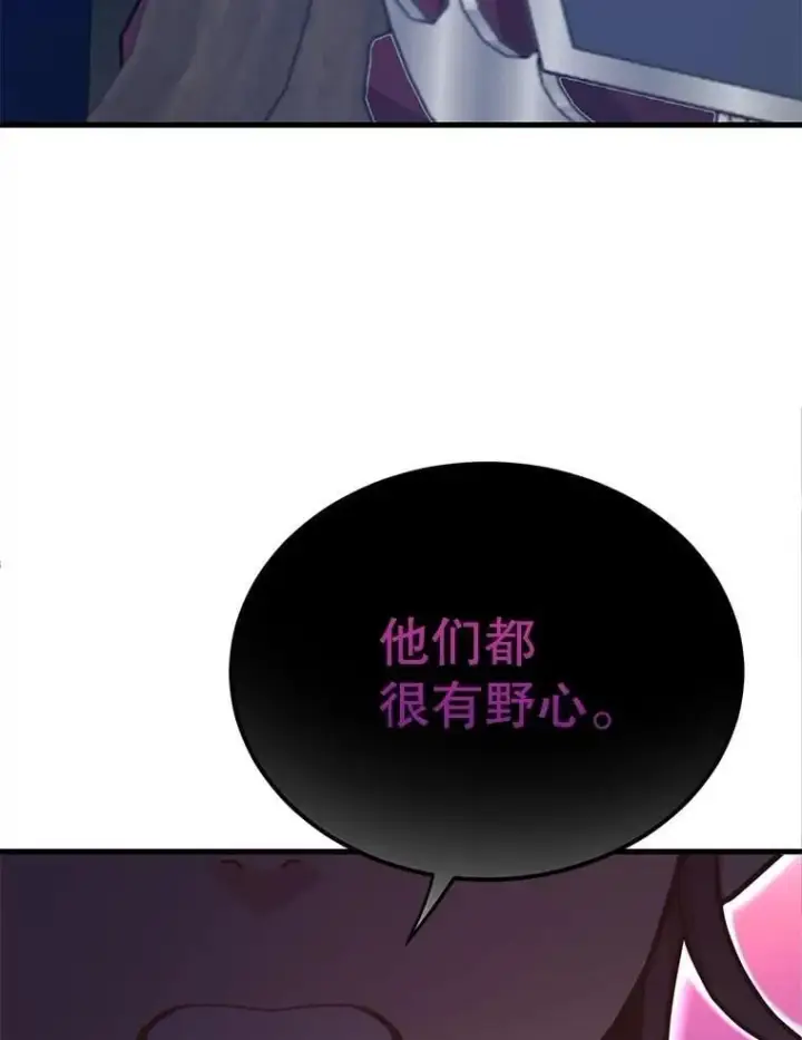 《10星级扭蛋玩家》72.内忧外患图39