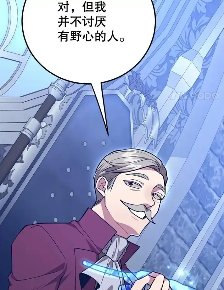 《10星级扭蛋玩家》72.内忧外患图41
