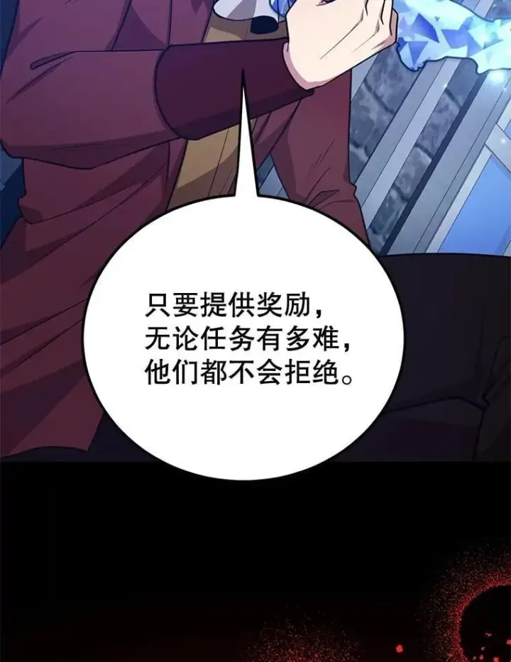 《10星级扭蛋玩家》72.内忧外患图42