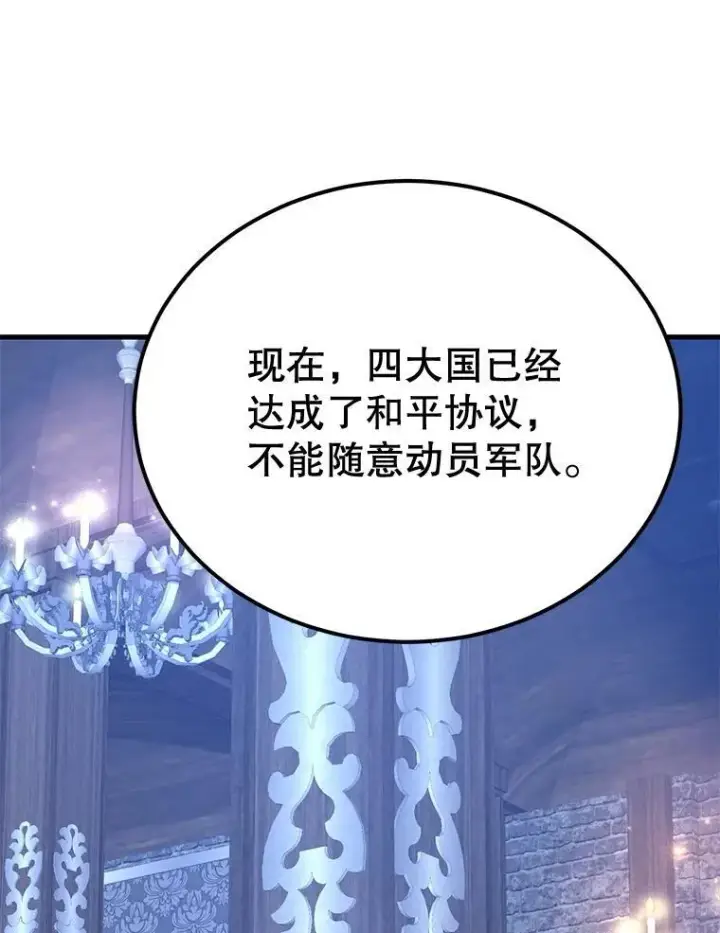 《10星级扭蛋玩家》72.内忧外患图46