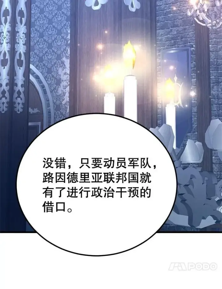 《10星级扭蛋玩家》72.内忧外患图47