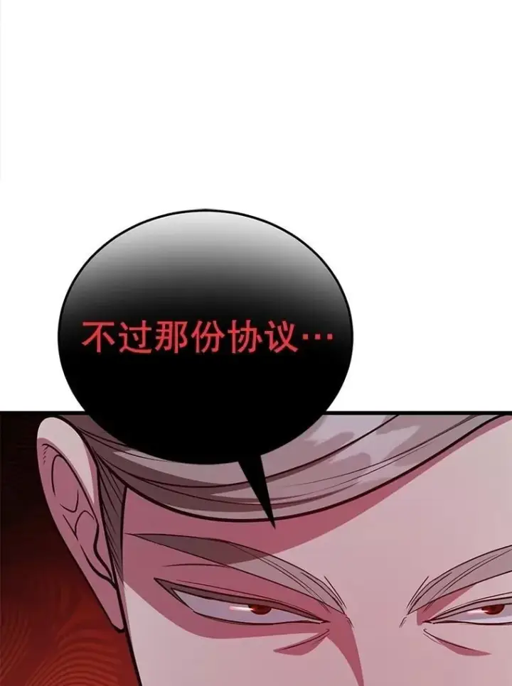 《10星级扭蛋玩家》72.内忧外患图48