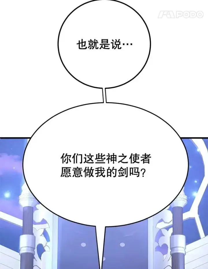 《10星级扭蛋玩家》72.内忧外患图5