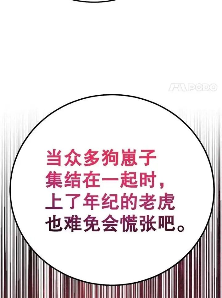 《10星级扭蛋玩家》72.内忧外患图54