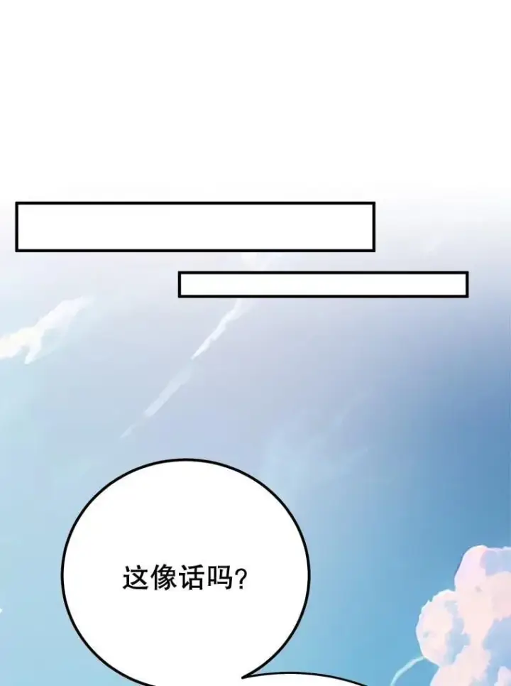 《10星级扭蛋玩家》72.内忧外患图59