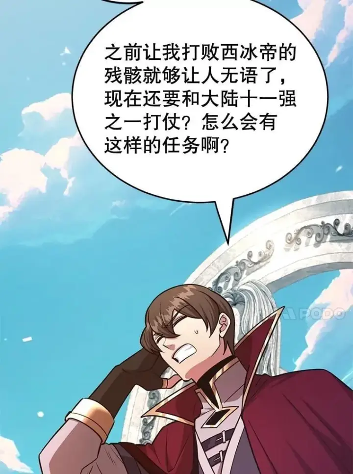 《10星级扭蛋玩家》72.内忧外患图60